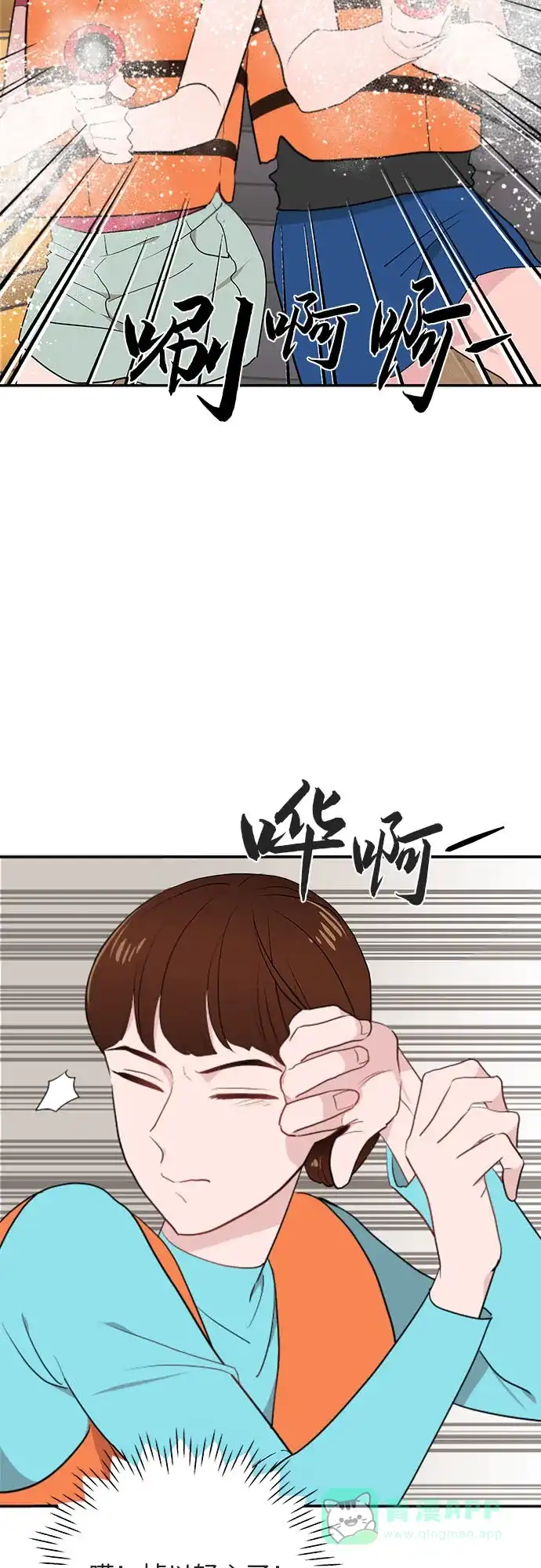 尴尬的关系 第4话 第16页
