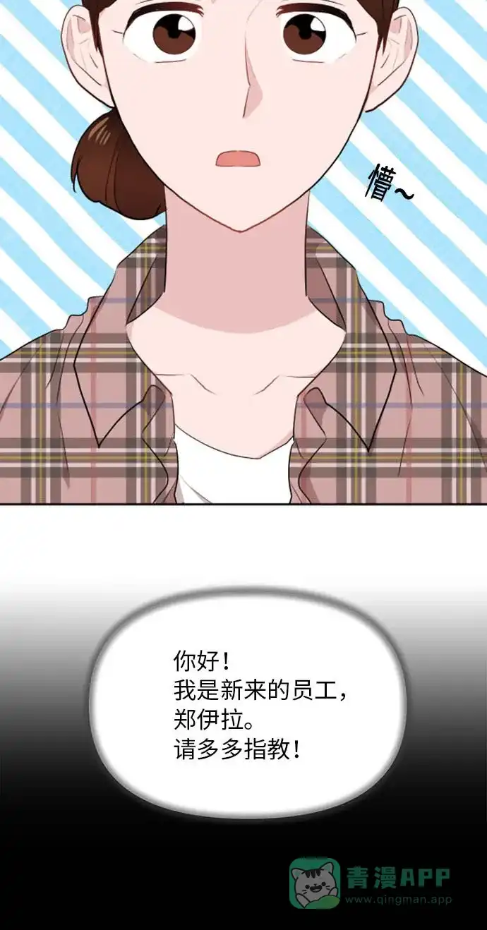 尴尬的关系 第4话 第36页