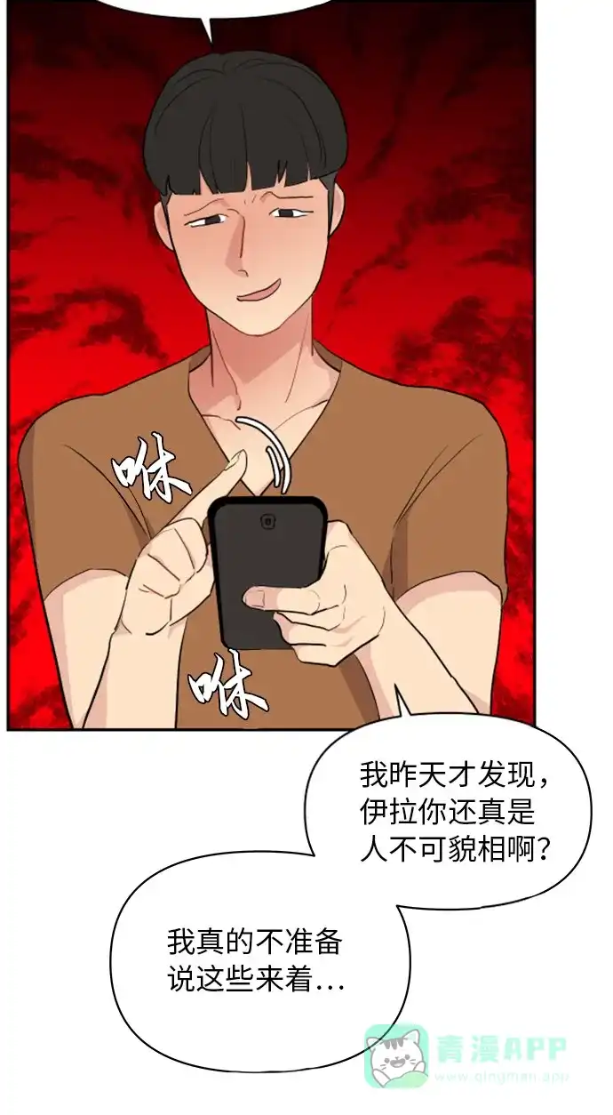尴尬的关系 第4话 第43页