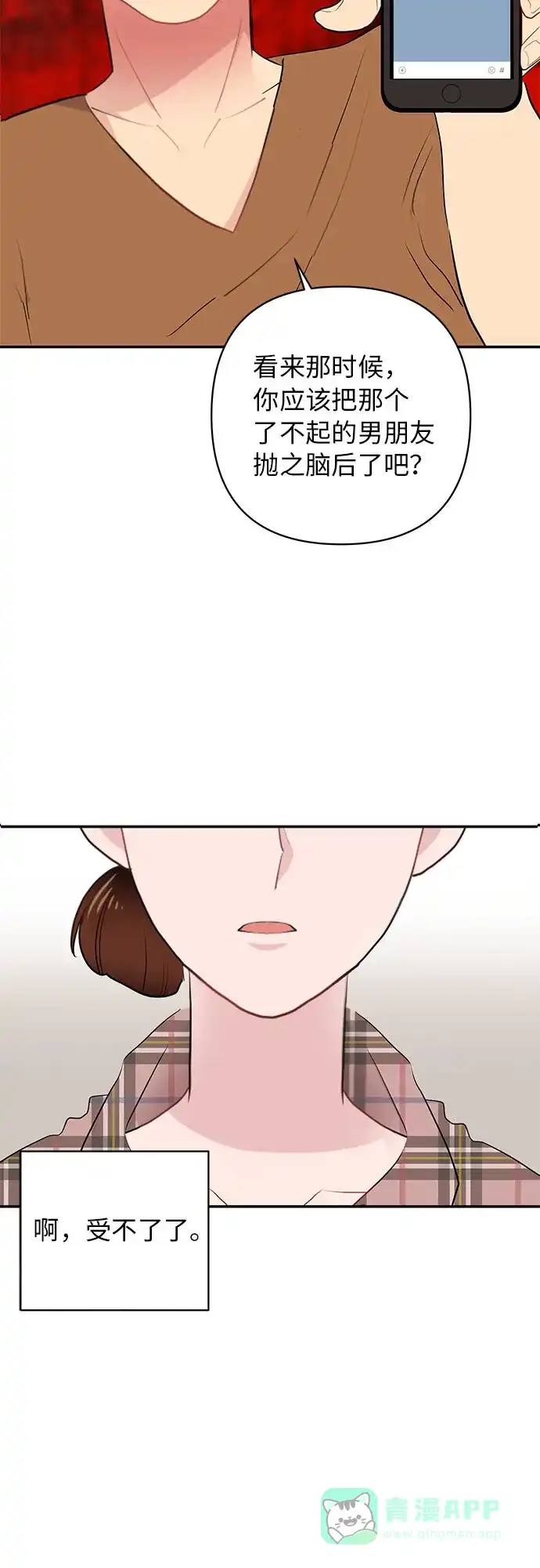 尴尬的关系 第4话 第45页