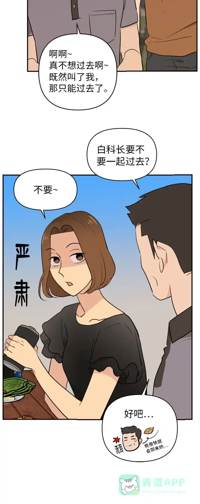 尴尬的关系 第4话 第31页