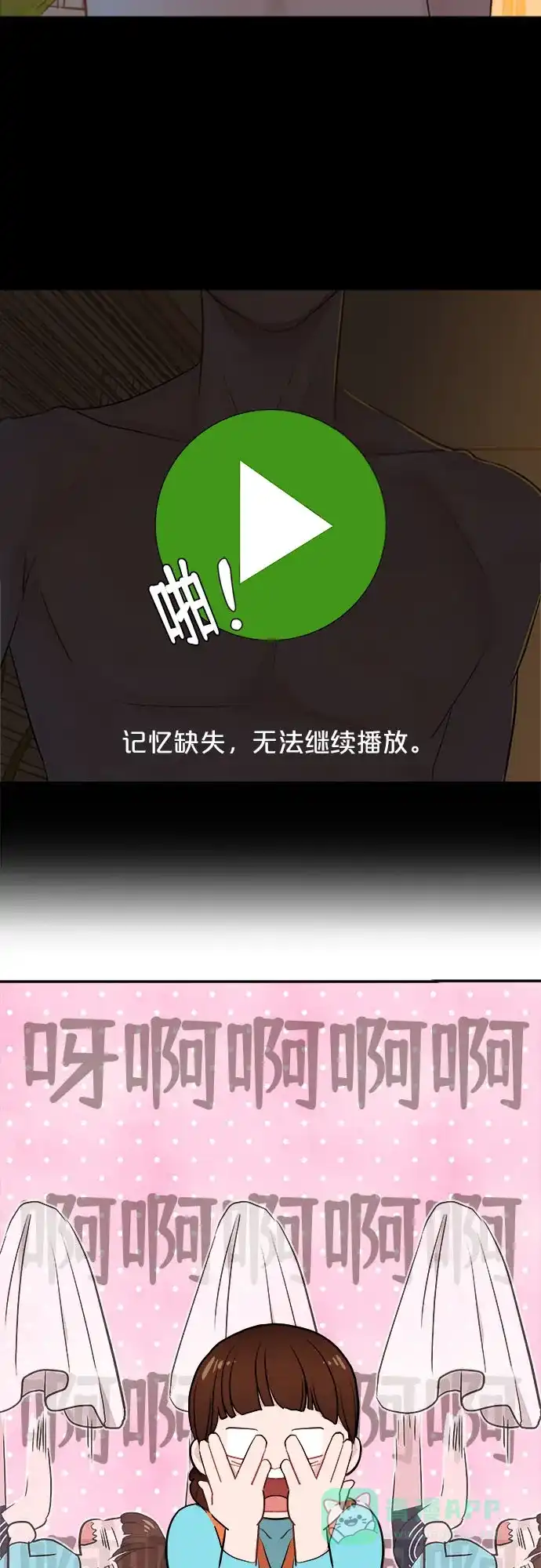 尴尬的关系 第4话 第21页