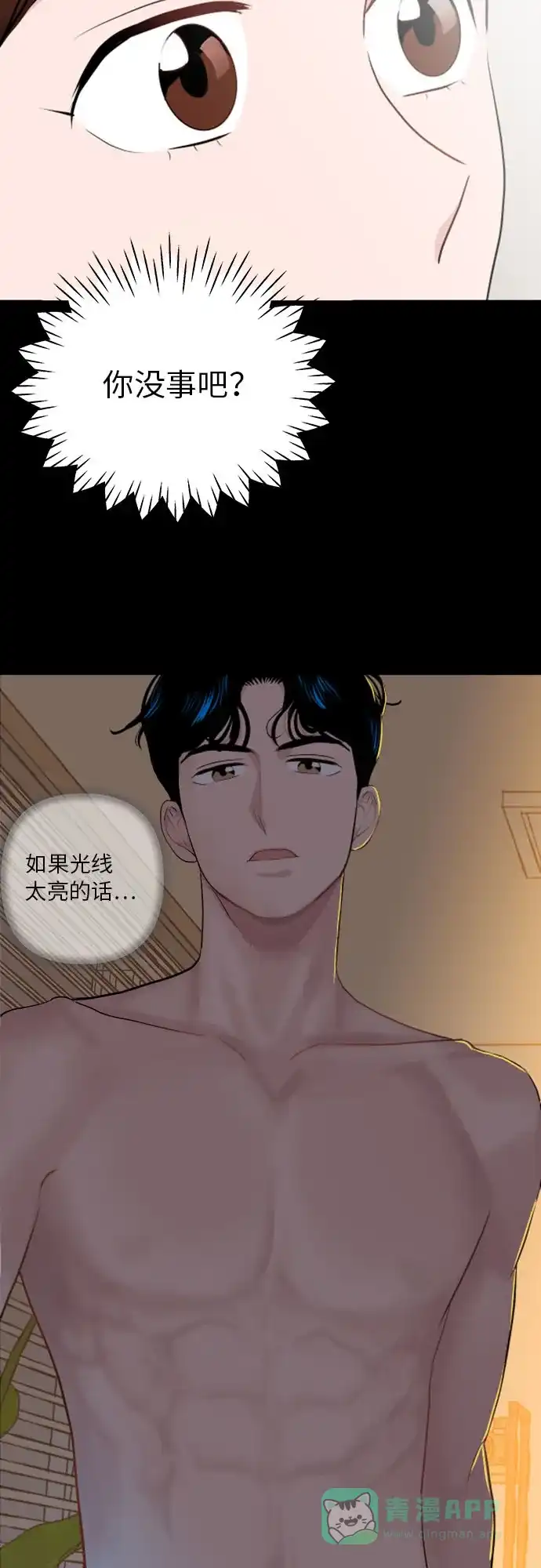 尴尬的关系 第4话 第20页