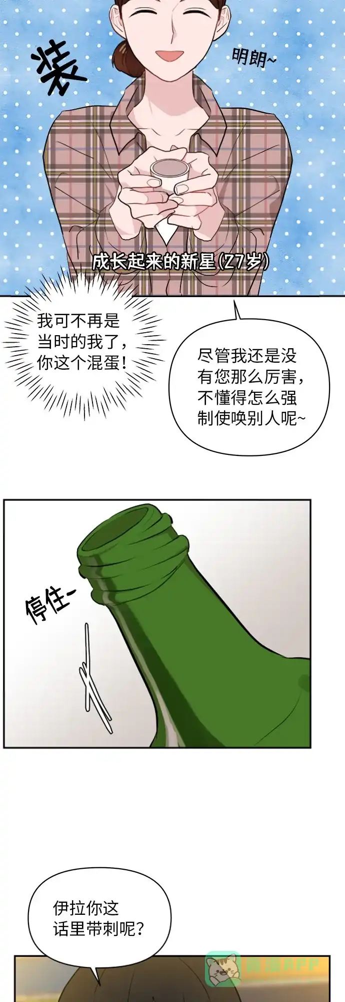 尴尬的关系 第4话 第40页