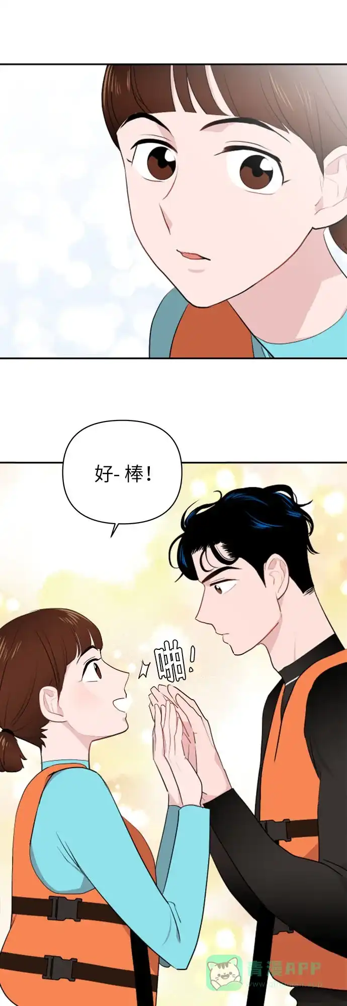 尴尬的关系 第4话 第27页