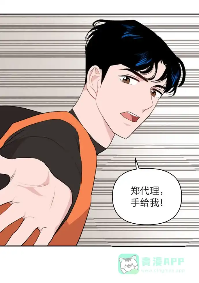 尴尬的关系 第4话 第13页