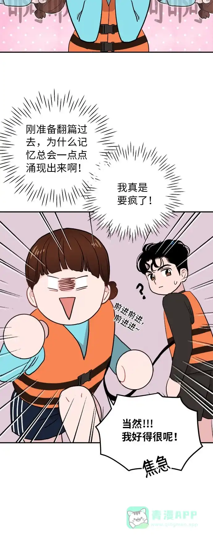 尴尬的关系 第4话 第22页
