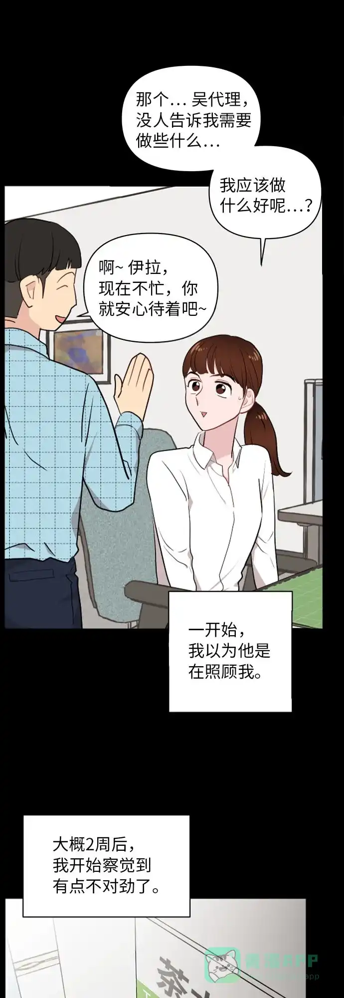 尴尬的关系 第4话 第37页