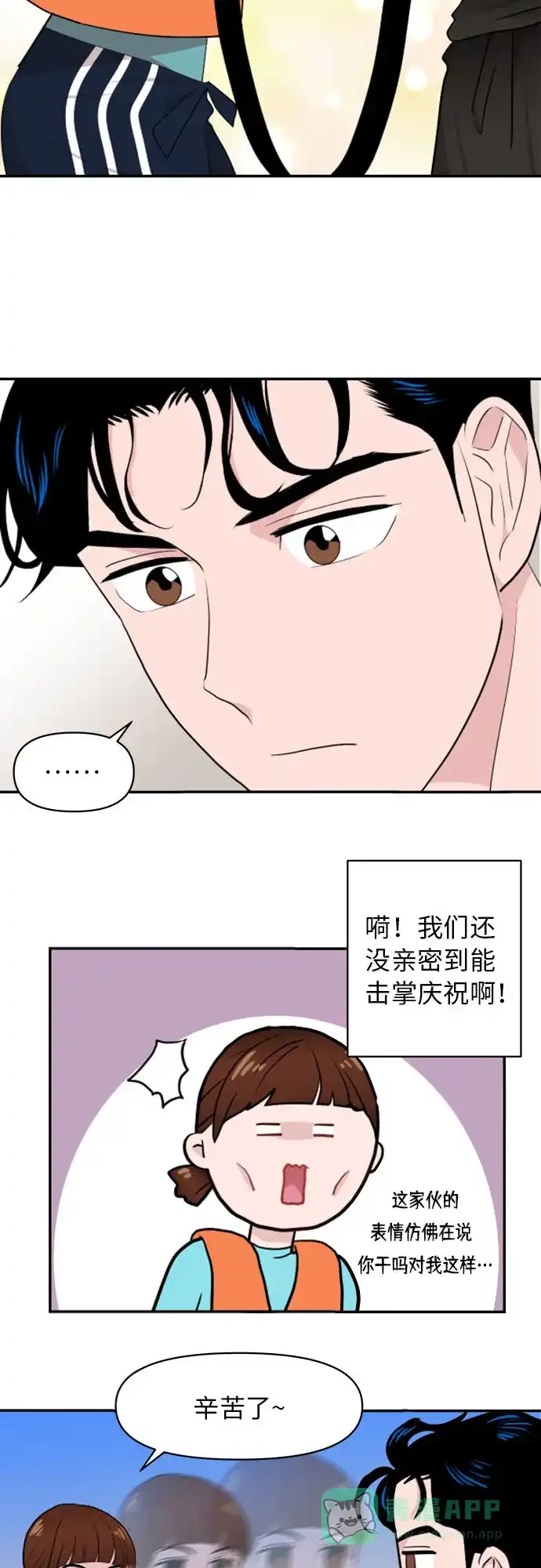 尴尬的关系 第4话 第28页