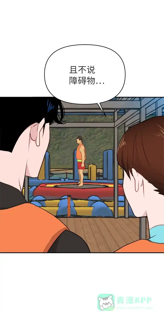 尴尬的关系 第4话 第9页