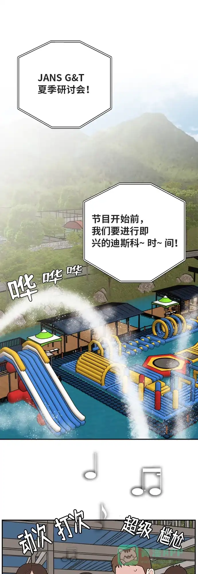 尴尬的关系 第4话 第1页