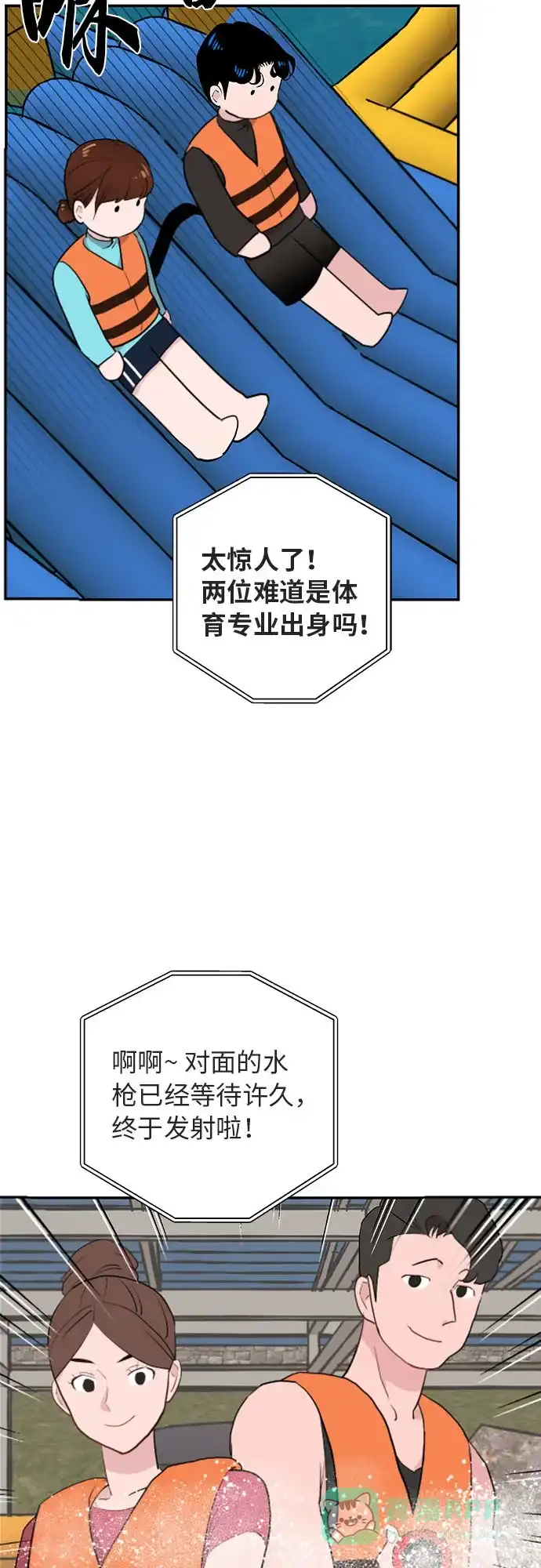 尴尬的关系 第4话 第15页