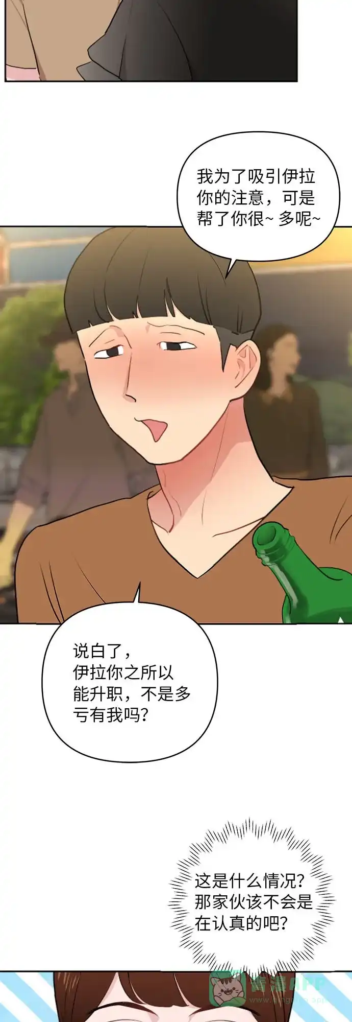 尴尬的关系 第4话 第35页