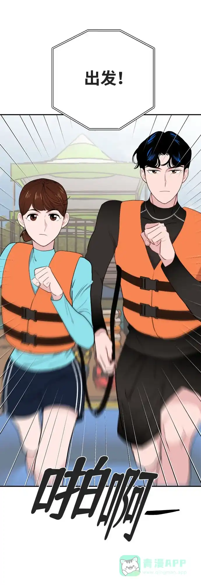 尴尬的关系 第4话 第12页