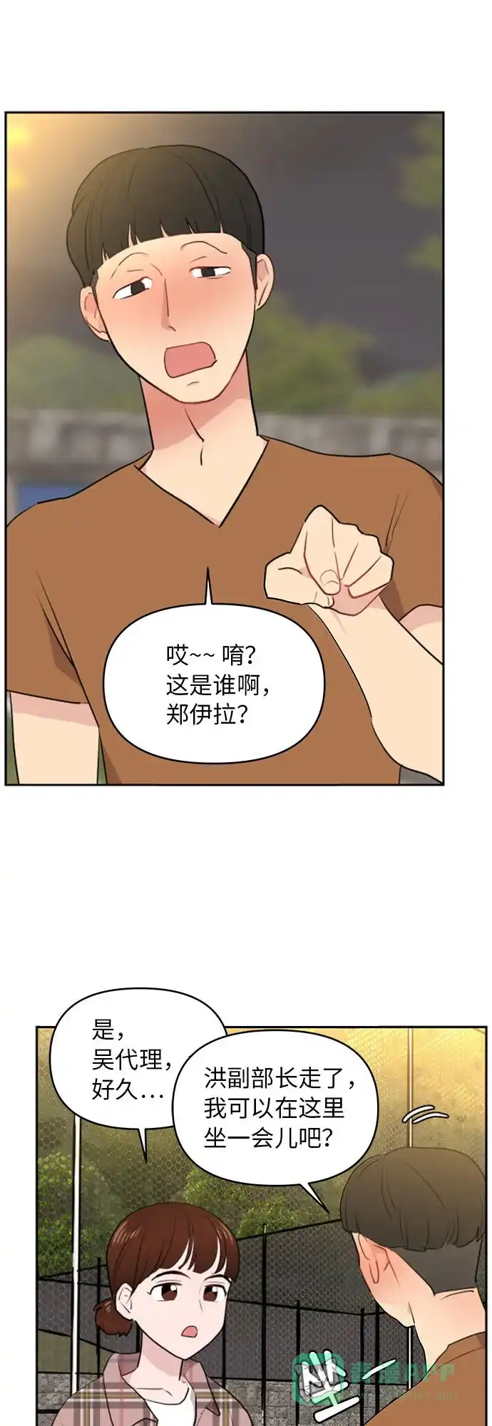 尴尬的关系 第4话 第32页