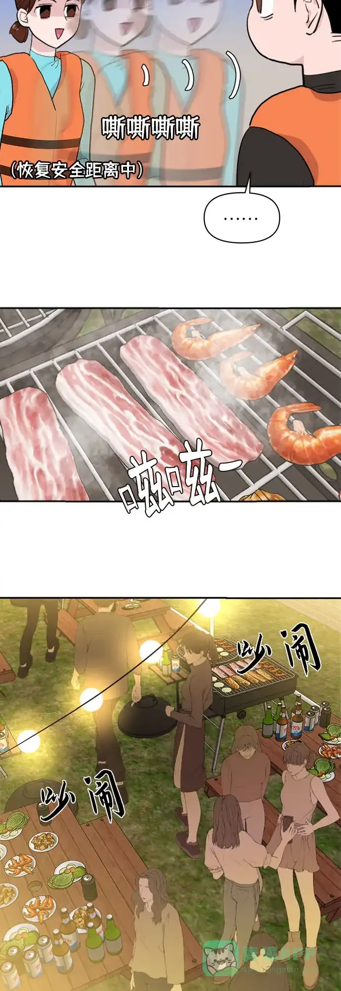 尴尬的关系 第4话 第29页