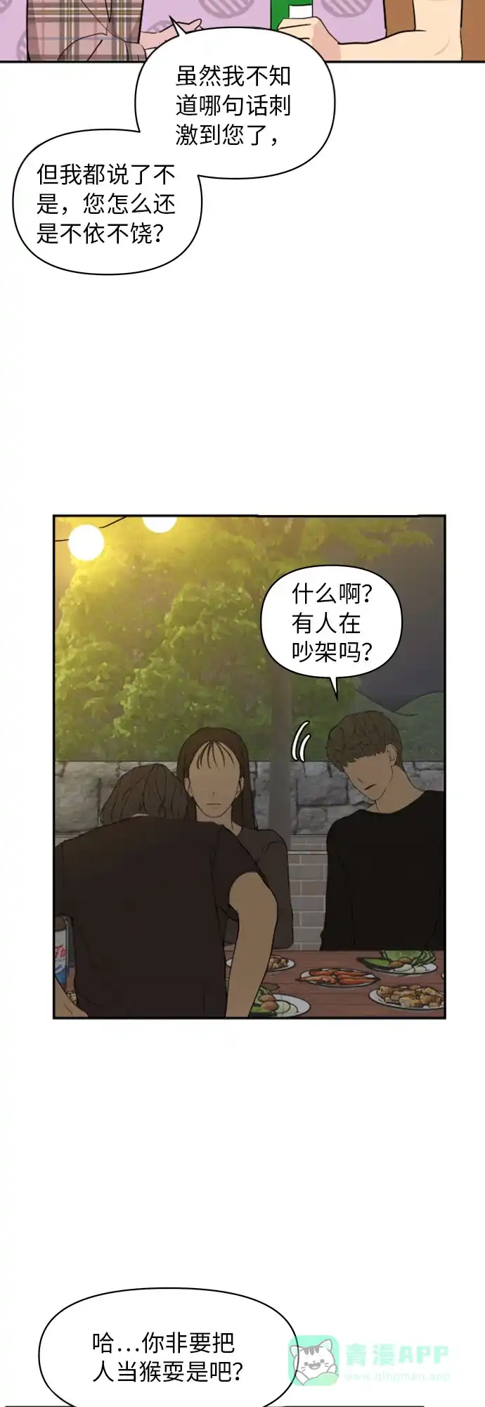 尴尬的关系 第4话 第42页