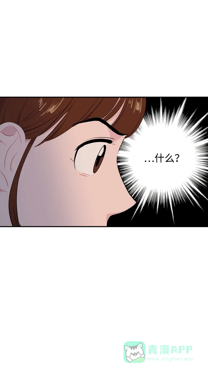 尴尬的关系 第40话 第13页