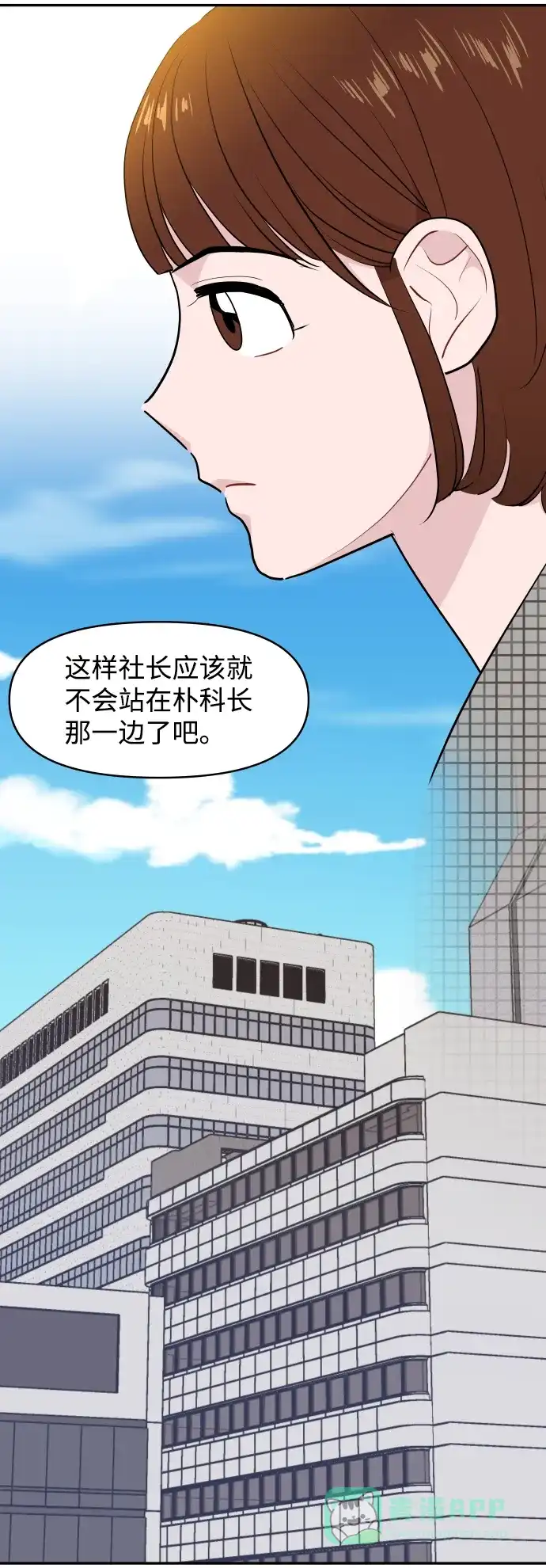 尴尬的关系 第40话 第69页