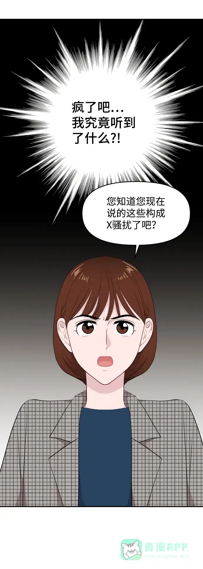 尴尬的关系 第40话 第14页