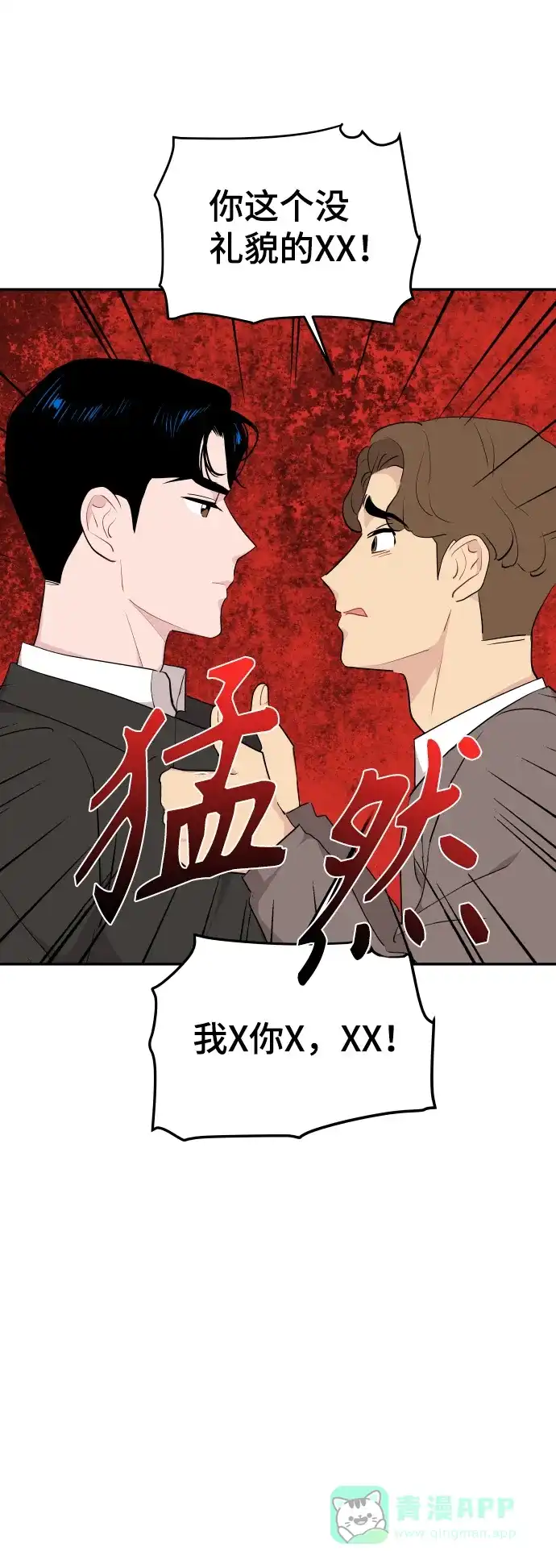 尴尬的关系 第40话 第37页