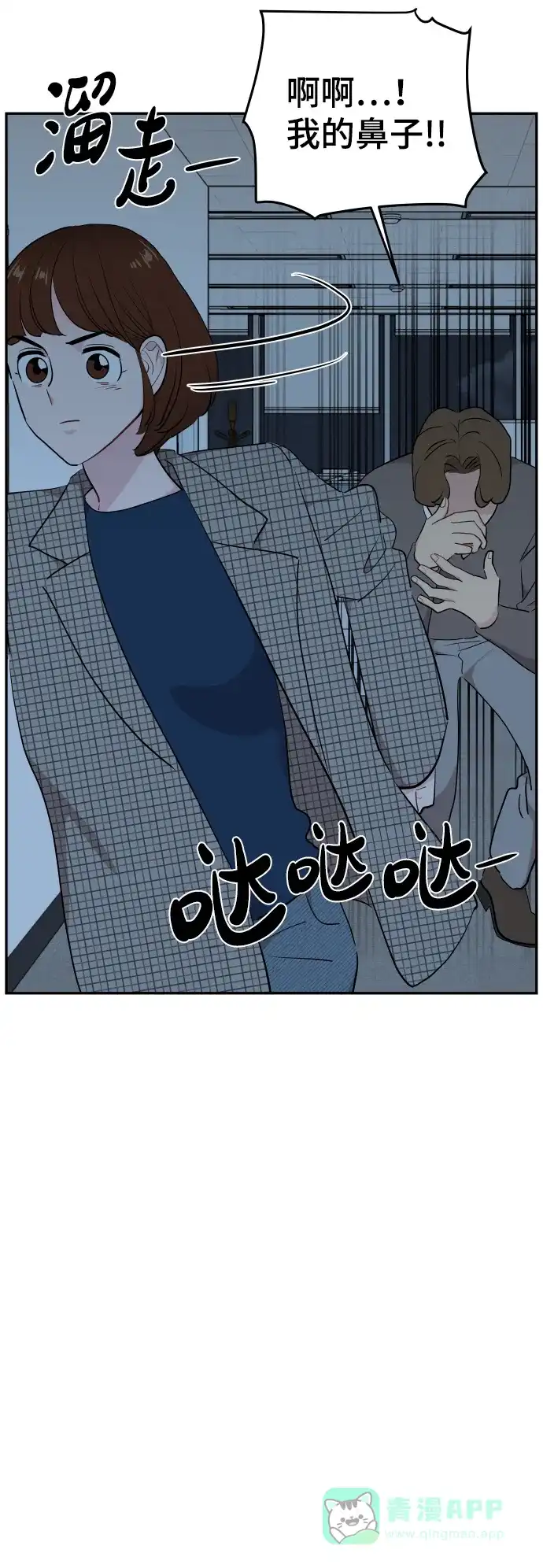 尴尬的关系 第40话 第23页