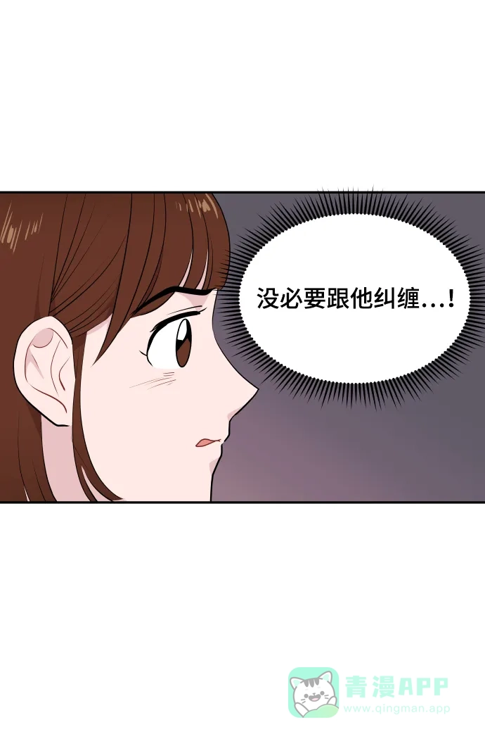 尴尬的关系 第40话 第17页