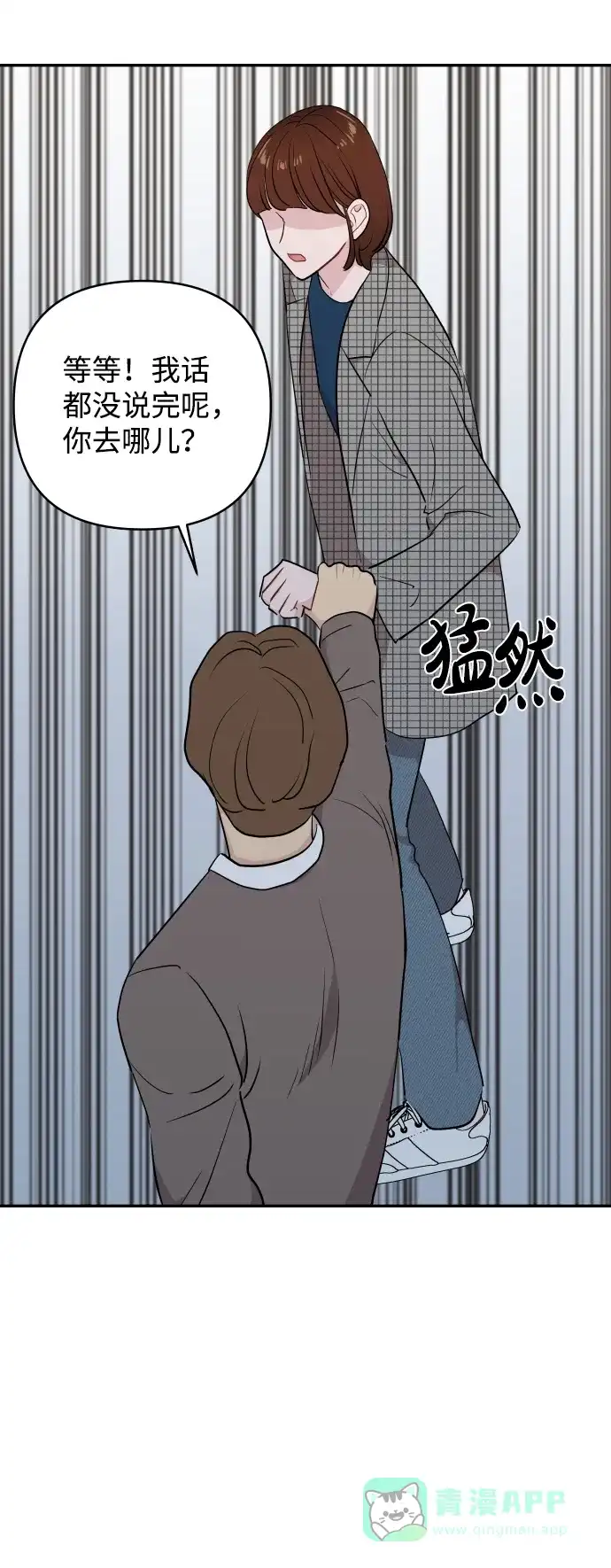 尴尬的关系 第40话 第19页