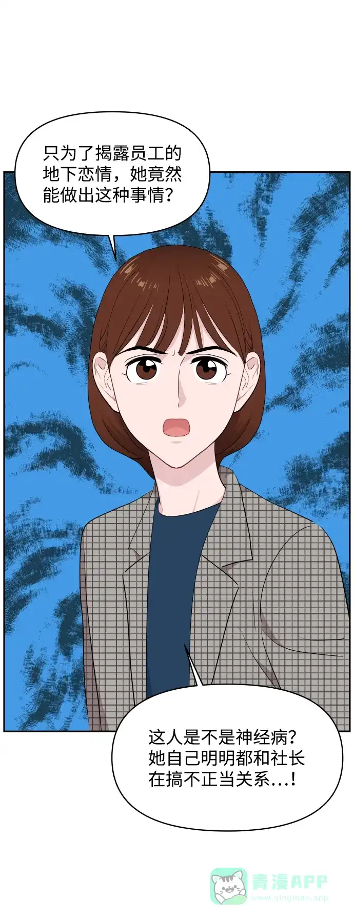 尴尬的关系 第40话 第62页