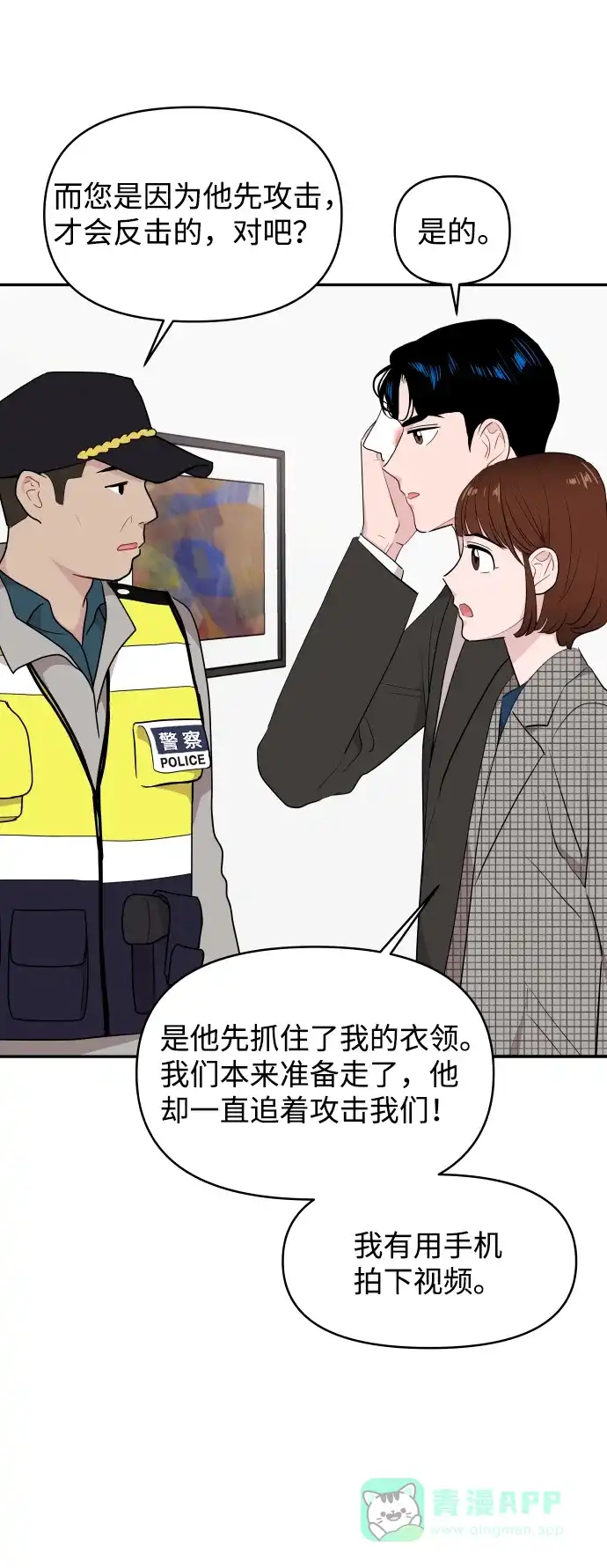 尴尬的关系 第40话 第44页