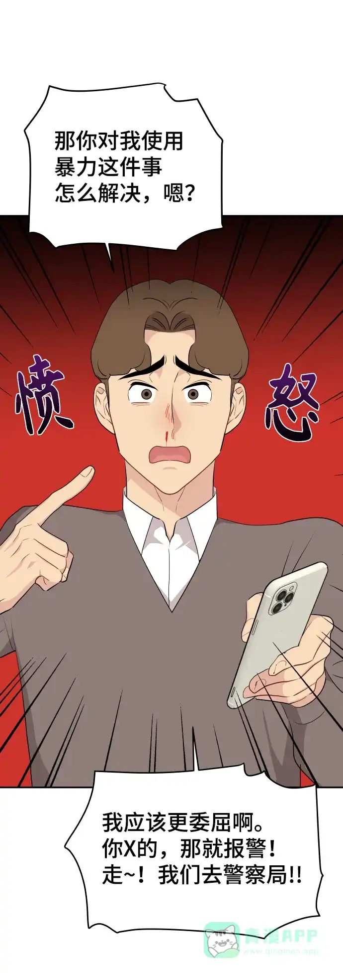 尴尬的关系 第40话 第34页
