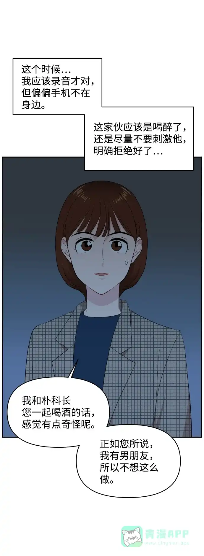 尴尬的关系 第40话 第10页