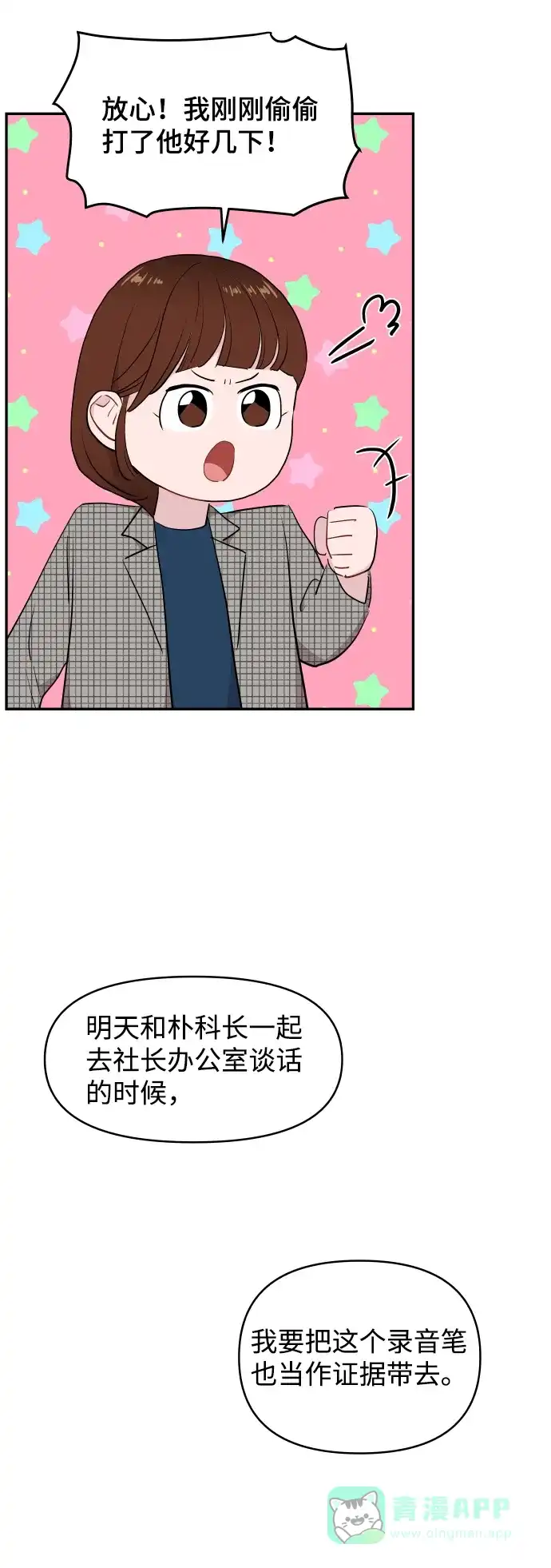 尴尬的关系 第40话 第68页