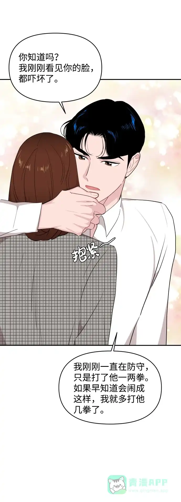 尴尬的关系 第40话 第67页