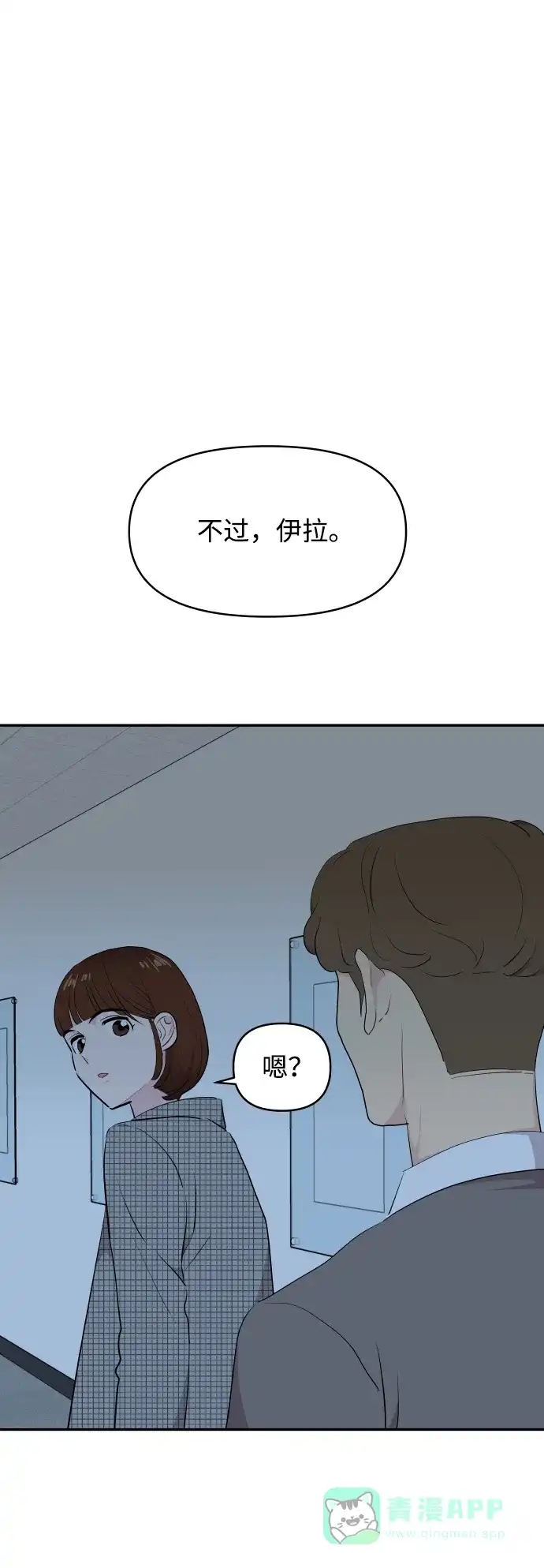尴尬的关系 第40话 第1页