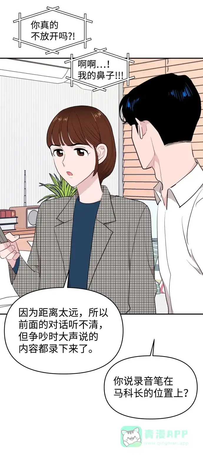 尴尬的关系 第40话 第60页