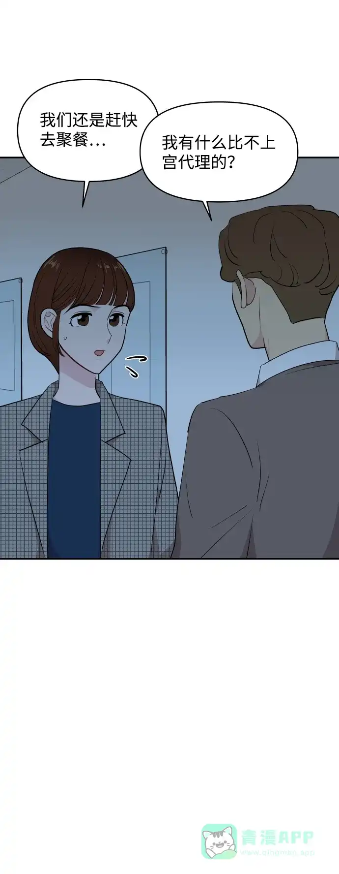 尴尬的关系 第40话 第11页