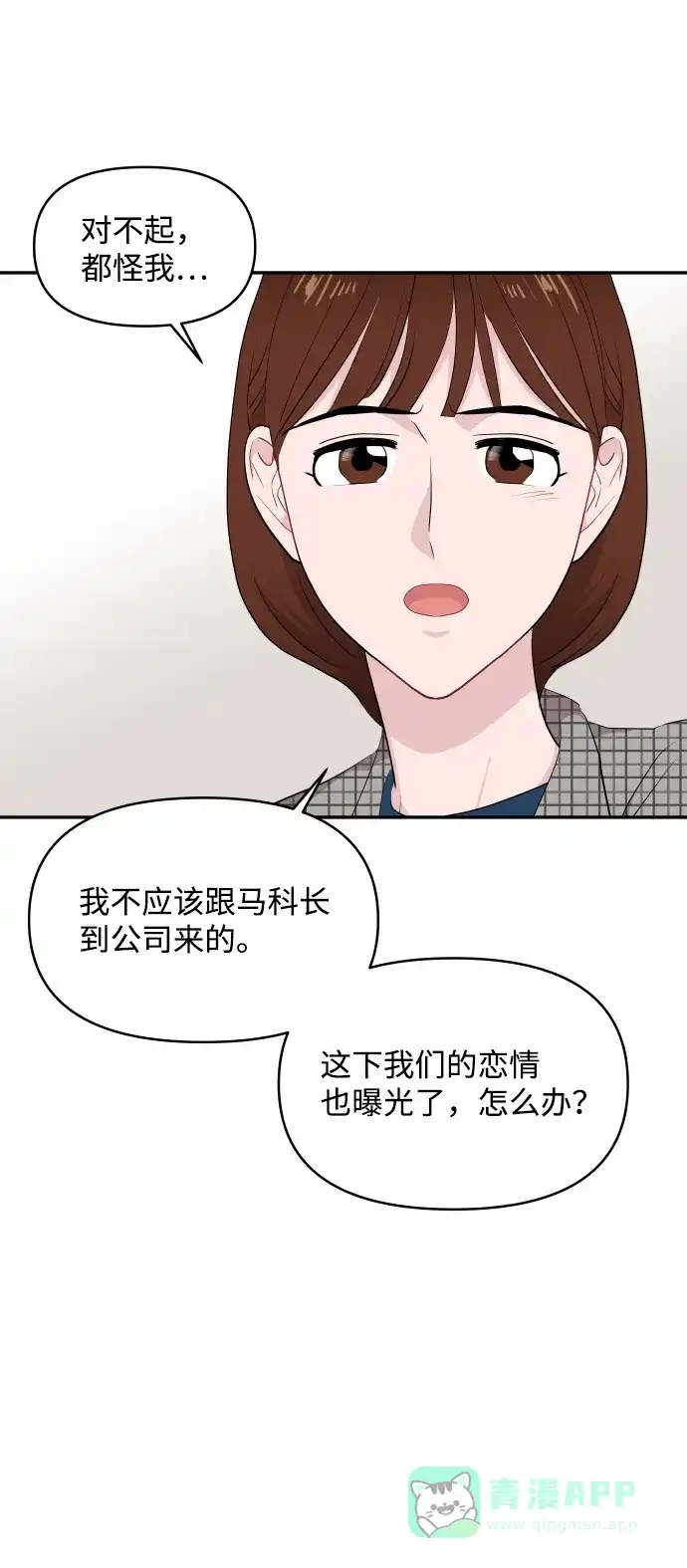 尴尬的关系 第40话 第65页