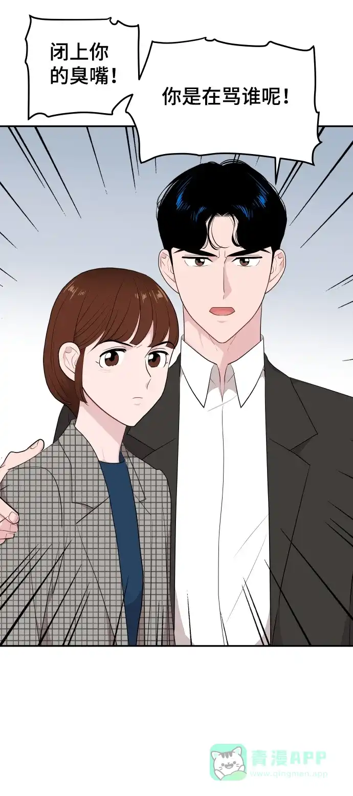尴尬的关系 第40话 第36页