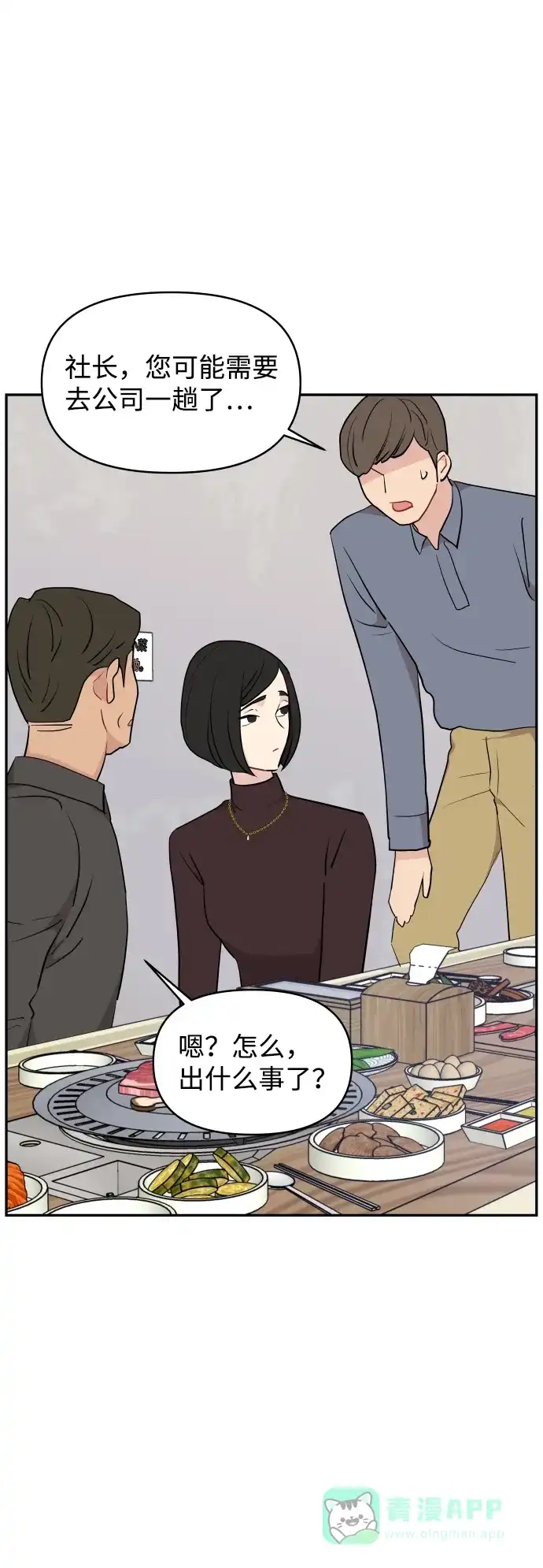 尴尬的关系 第40话 第39页