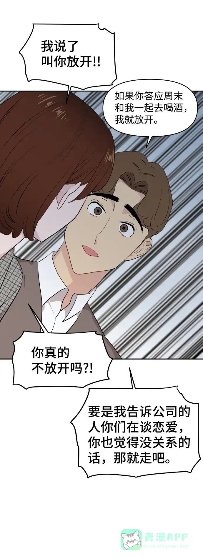 尴尬的关系 第40话 第21页