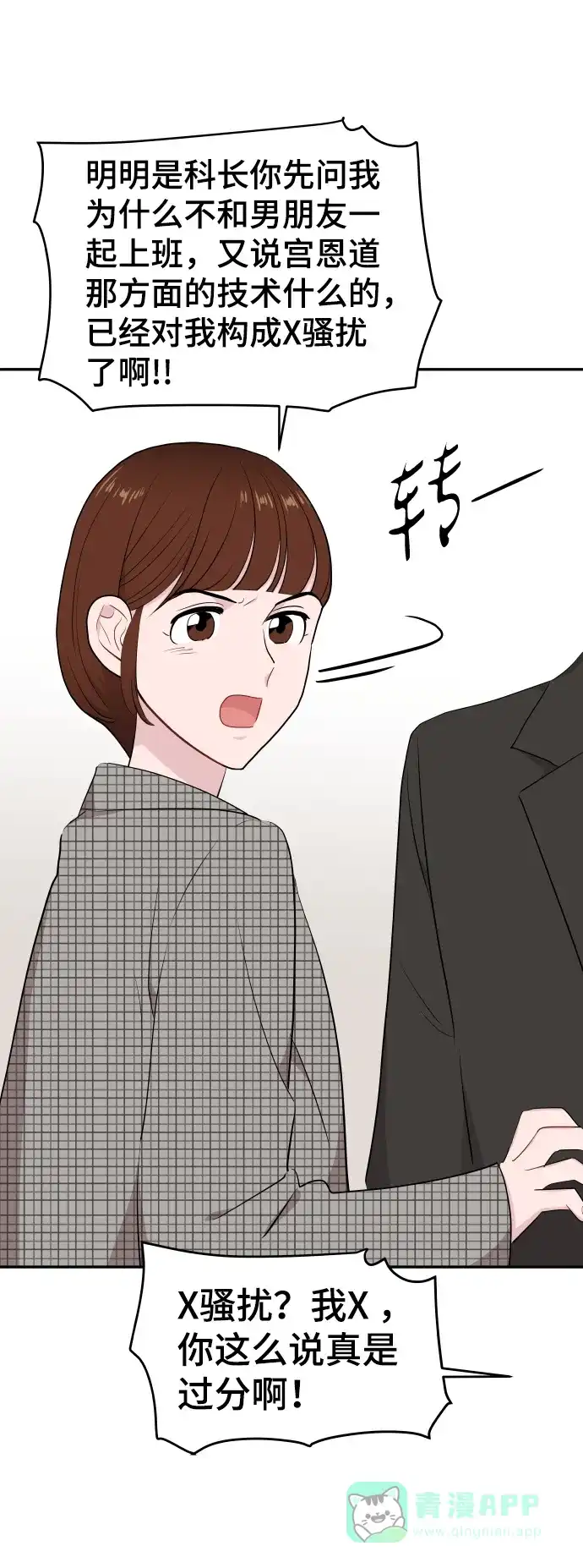 尴尬的关系 第40话 第33页