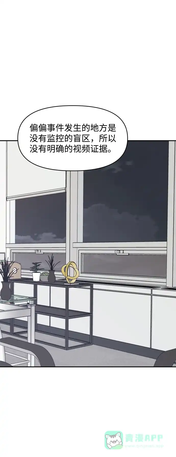 尴尬的关系 第40话 第47页