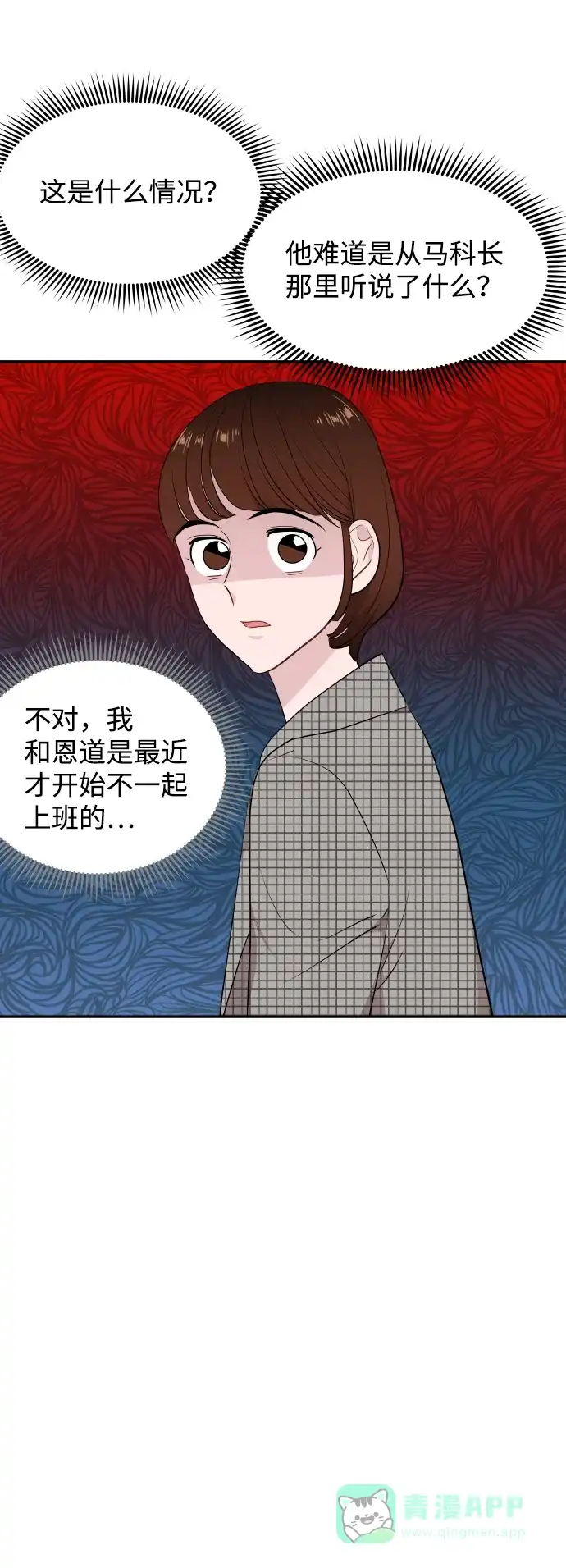 尴尬的关系 第40话 第6页