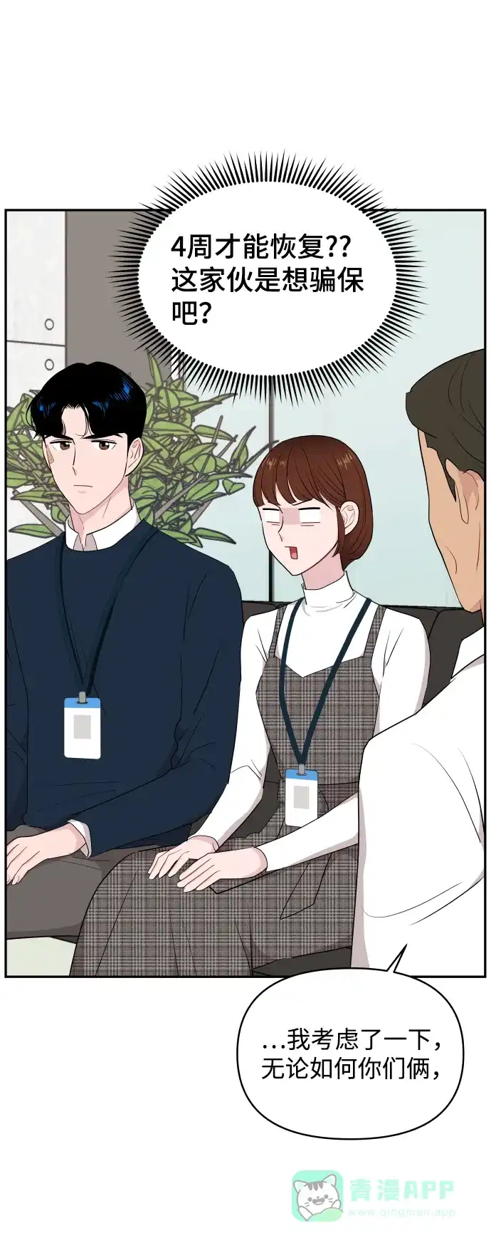 尴尬的关系 第40话 第72页