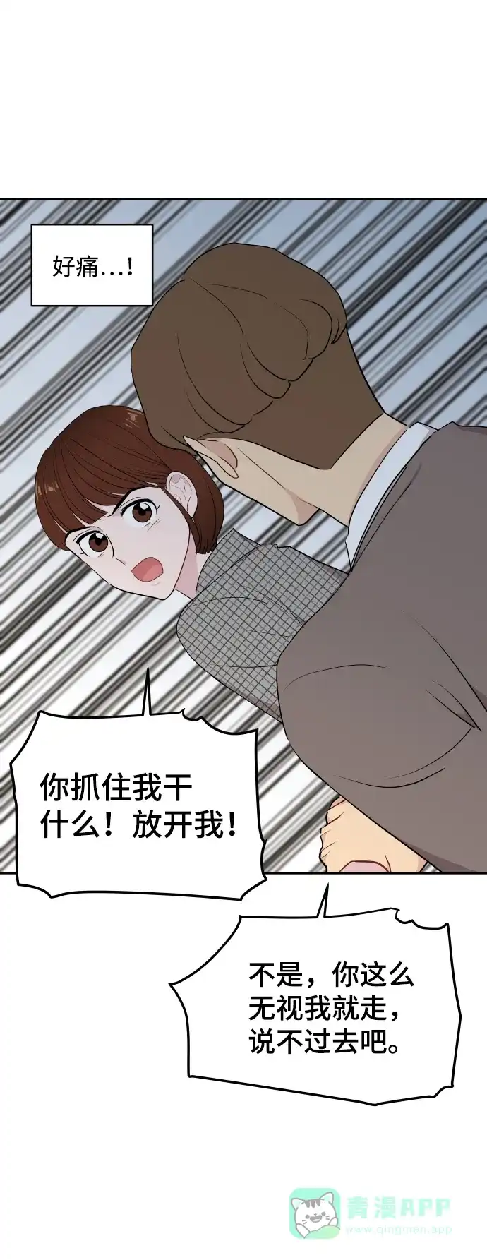 尴尬的关系 第40话 第20页