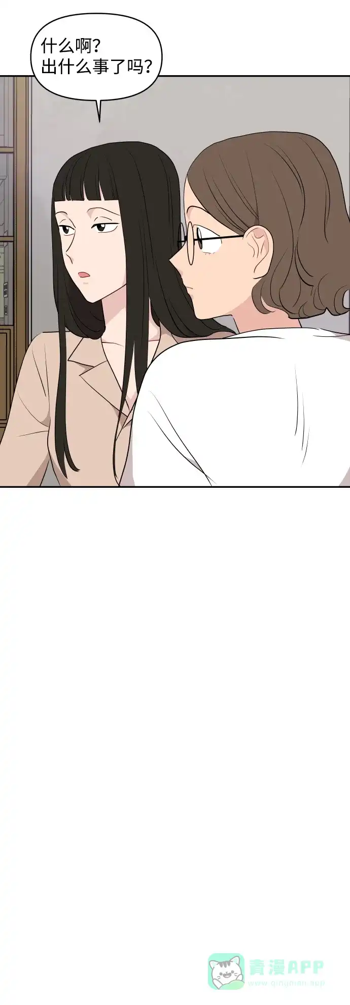 尴尬的关系 第40话 第41页