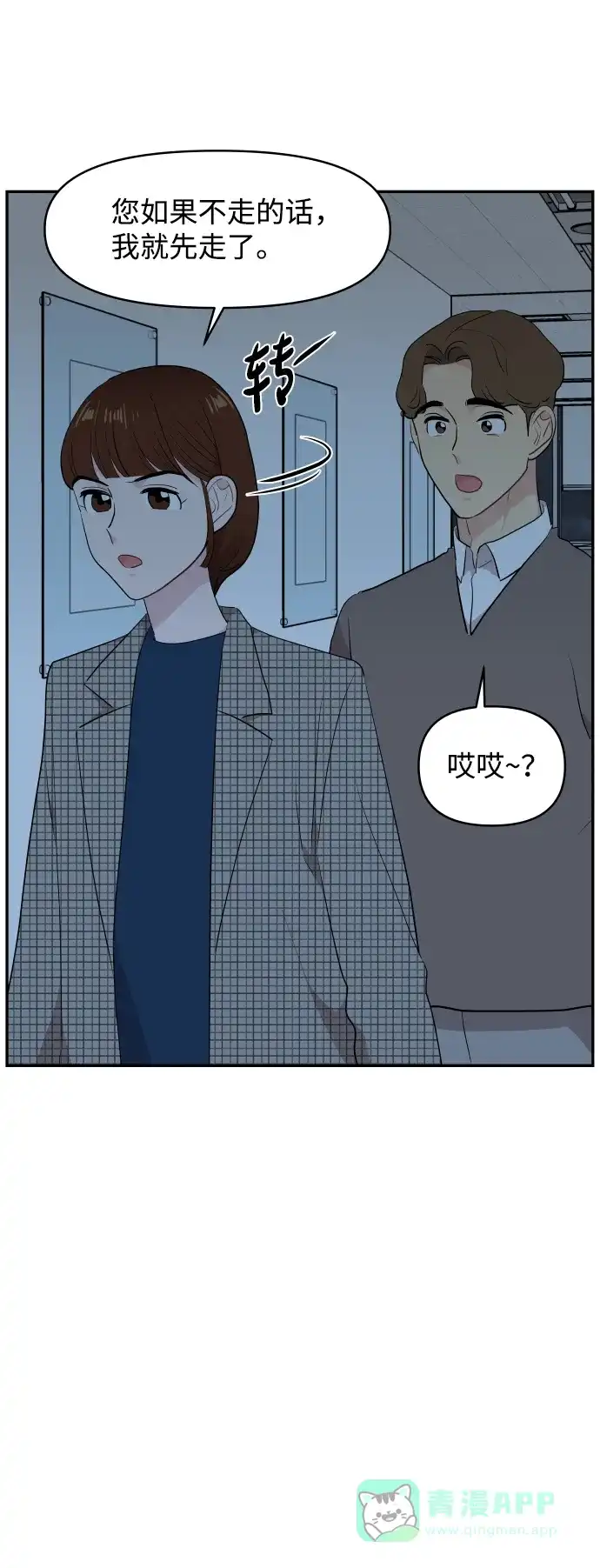 尴尬的关系 第40话 第18页