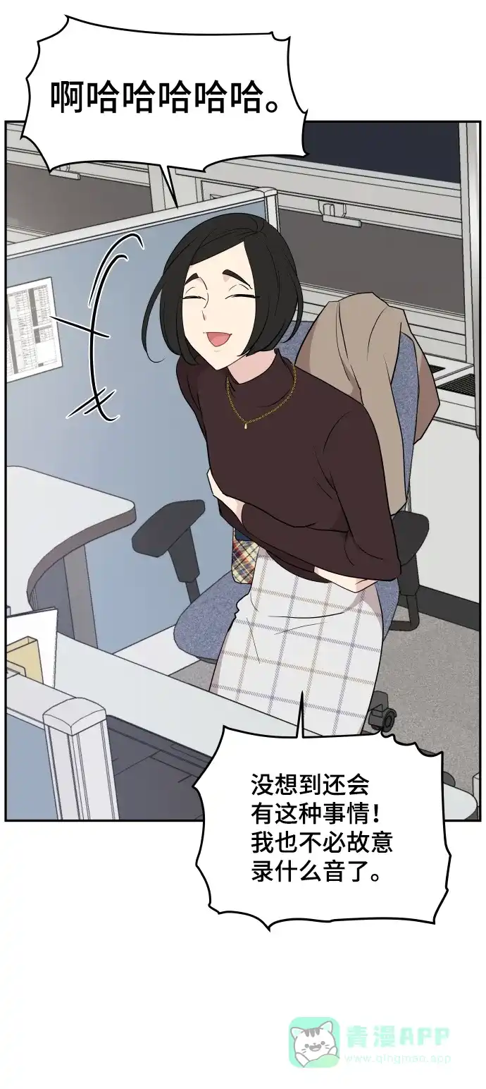 尴尬的关系 第40话 第53页
