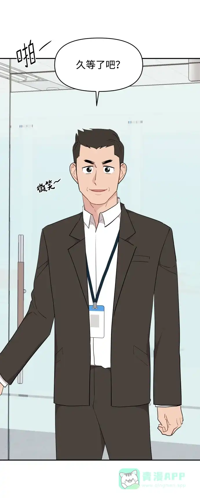尴尬的关系 第41话 第39页